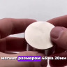 Неодимовый магнит диск 45х20 мм